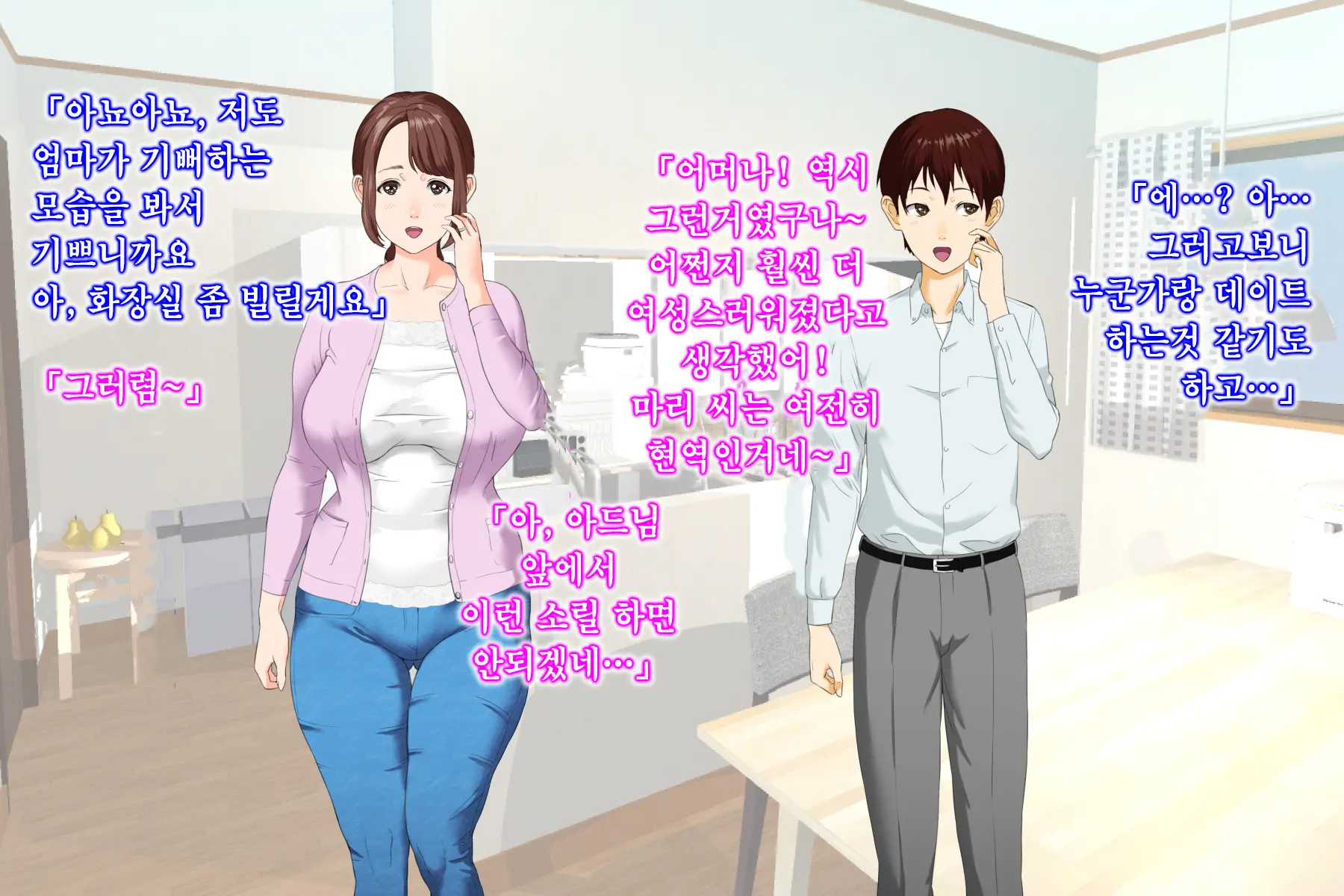 Kinjo Yuuwaku Daisandan <Tomodachi No Okaa-San Hen> Zenpen